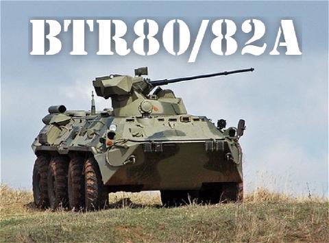 BTR80/82A